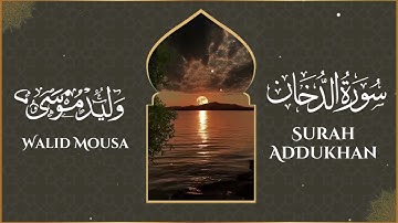 تلاوة خاشعة من سورة الدخان بصوت سماوي يعزف أنغام السكينة والإيمان | Surah Ad-Dukhanby Quranic Melody