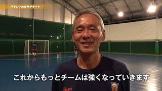 2021/10/3放送分_フットサルサテライト