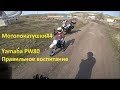 Мотопокатушки#4. Yamaha PW80. Правильное воспитание.