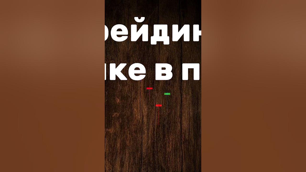 НАША ШПАРГАЛКА С ПАТТЕРНАМИ В ПРОФИЛЕ 📚#crypto #traiding - YouTube