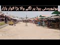 Biggest sunday market in gulshan e iqbal university road karachi sunday bachat bazar