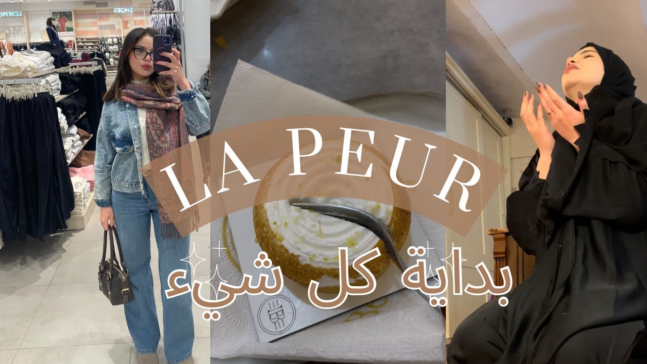 ضيعت فرصة حياتك بسبب الخوف | choisis l’amour🤌🏻