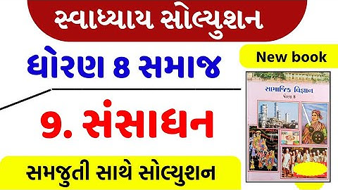 Std 8 social science ch 9 swadhyay , Std 8 samajik vigyan ch 9 swadhyay , std 8 social science ch 9