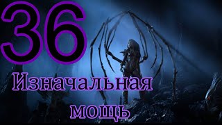 StarCraft II: Heart of the Swarm. #36 Изначальная мощь.