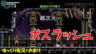 Chronicles of the Wolf] #Bonus 
