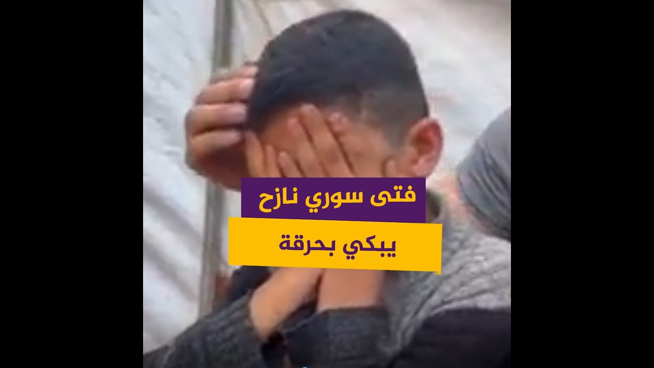 فتى سوري يبكي عجزه عن تأمين الطعام لأسرته