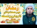 Ramadan Mai Sehat Banane Ka Behtareen Nuskha | Mufti Tariq Masood Speeches 🕋