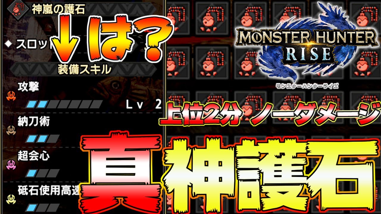 過去1番 バランス崩壊級の神護石を使った太刀装備が強すぎる件 モンハンライズ Mhrise モンスターハンターライズ Youtube