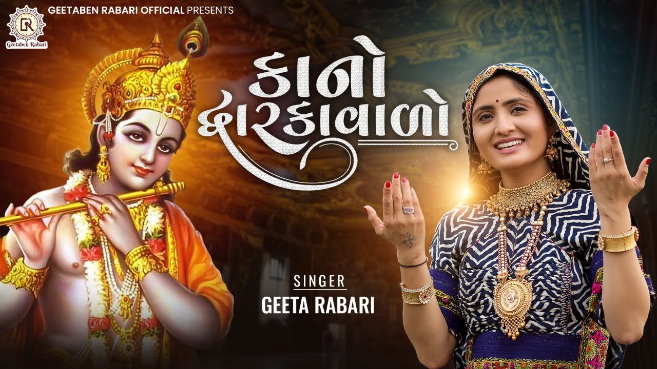 Kano Dwarka Vado   Geeta Rabari  New Gujarati Song 2023  GeetaBenRabariOfficial
