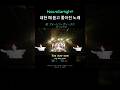 둠칫둠칫 겁나 신남 #Novelbright #フォーリンヴィーナス #FallingVenus #타케나카유다이 #竹中雄大