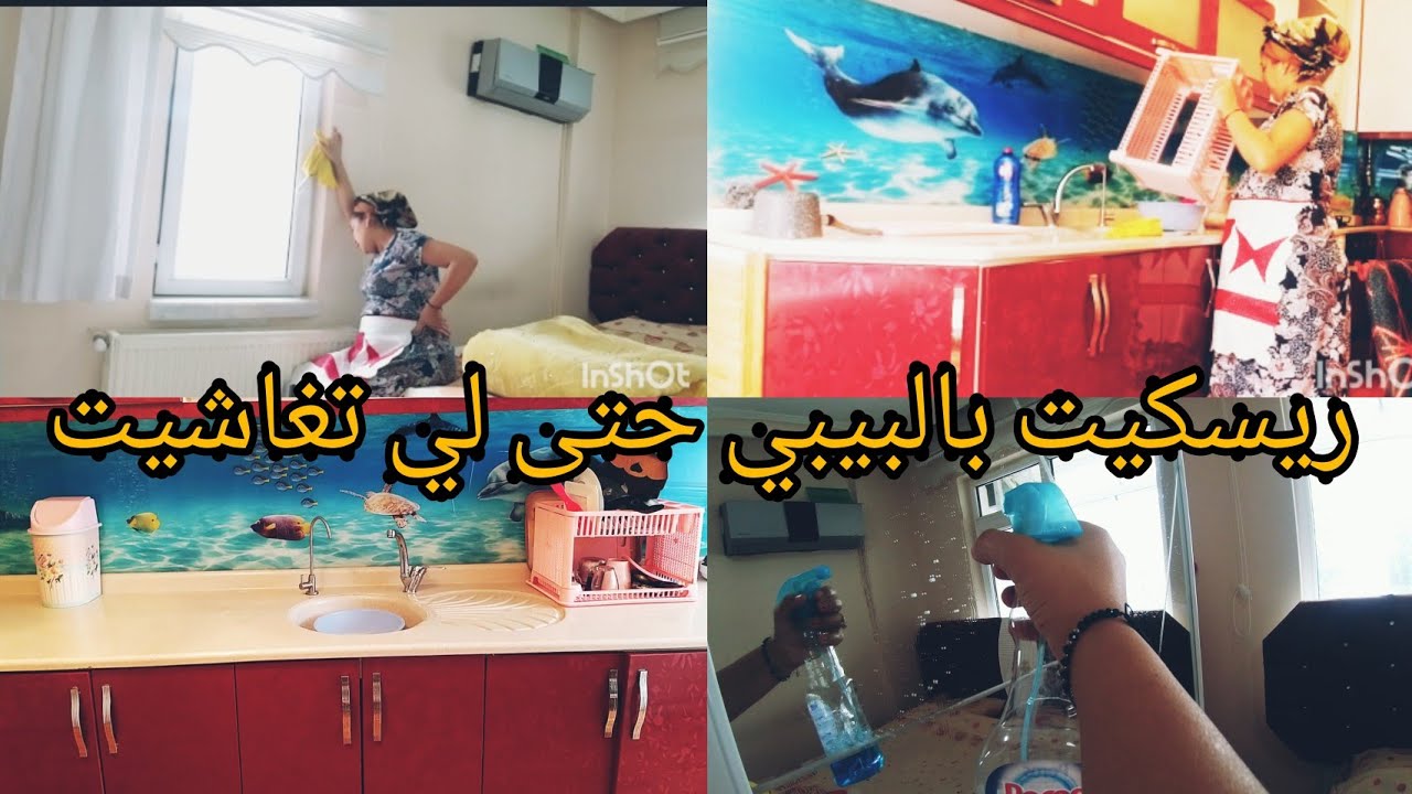 روتين مرأة حامل🤰 تغاشيت قدام كاميرا😔تنضيف عميق للبيت❤ريسكيت بالبيبي🙏خوفت عليه🥰كارثة صراتلي😔