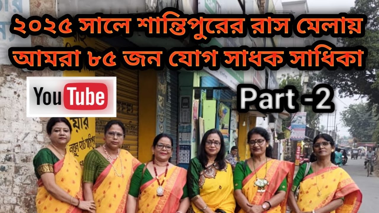 Santipur Rash Yatra 2025  || Rash Yatra 2025 ||  Santipur Rash || Ras Carnival || Part-2