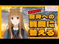 【狼と香辛料】「賢狼ホロのわっちチャンネル」#10   賢狼ホロについてなんでも答えます