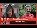 How is actor kamal of two thousand movies  komol patekar famous villain  somoy tv