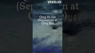 清河诀 (Separation at Qinghe) by 阿云嘎 Ayanga (The Untamed OST)