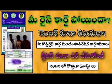 How to check ration card details online 2022//How to get new rice card/old ration card number