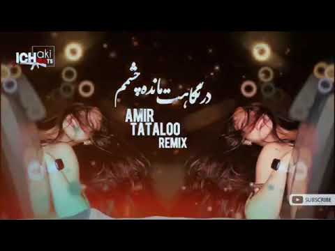 آهنگ ترند قطره قطره اشک چشمم در نگاهت مانده      