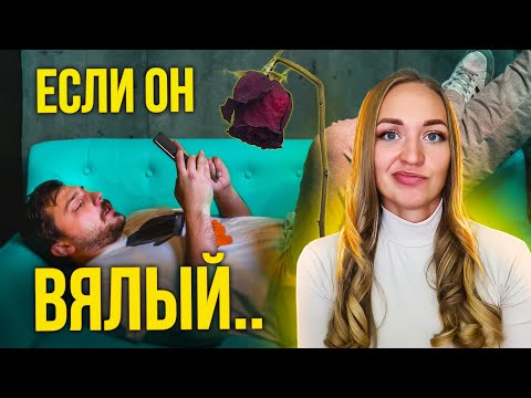 Переписывается, но не зовет встретиться