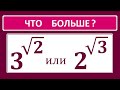 Что больше?