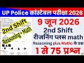 UP police constable 09 June 2026 2nd shift Reasoning & Math full paper Solution answer key/up police