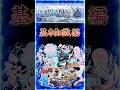 【破界の星墓 桃源郷】2分で紹介［基本知識 編］『攻守知識と立ち回りで勝率UPのお手伝い』＃shorts＃モンスト＃破界の星墓＃桃源郷