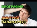 Дмитрий Паламарчук - биография, личная жизнь, дети. Сериал Подсудимый