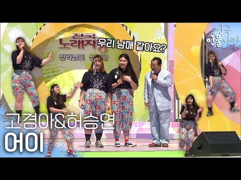 막춤이 뭔지 보여줄게!! 흔들고 돌리고 난리다 난리야ㅋㅋㅋㅋㅋㅋ🤣누가 좀 말려줘요!  ㅣ#전국인물자랑 | KBS 150510 방송