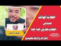 يوسف الرديسي خطاب الهالك حميدي