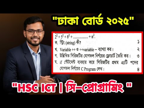 HSC ICT Chapter 5 || Dhaka Board 2025 (C Programming) Complete Solution || C Programming || HSC ICT