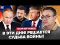 ⚡️Срочно! МЕГАПРОРЫВ по МИРУ: ключевая ВСТРЕЧА в Майами ПЕРЕВЕРНЕТ ВСЕ. ВСПЛЫЛА ЛАЖА Путина по "СВО"