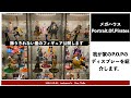 ワンピースフィギュア紹介　メガハウス Portrait.Of.Pirates　P.O.Pシリーズのディスプレー紹介　ONE PIECE Figure　Collection KY004