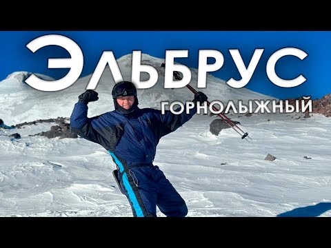 Эльбрус горнолыжный, обзор трасс, цены на курорте, как доехать и где жить?
