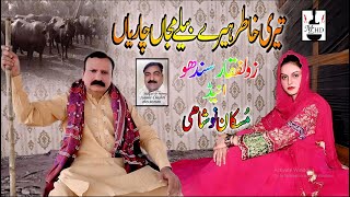 Teri Khatir by Muskan Noshahi & Zulfqar Sandhu | New Punjabi 2023 Song