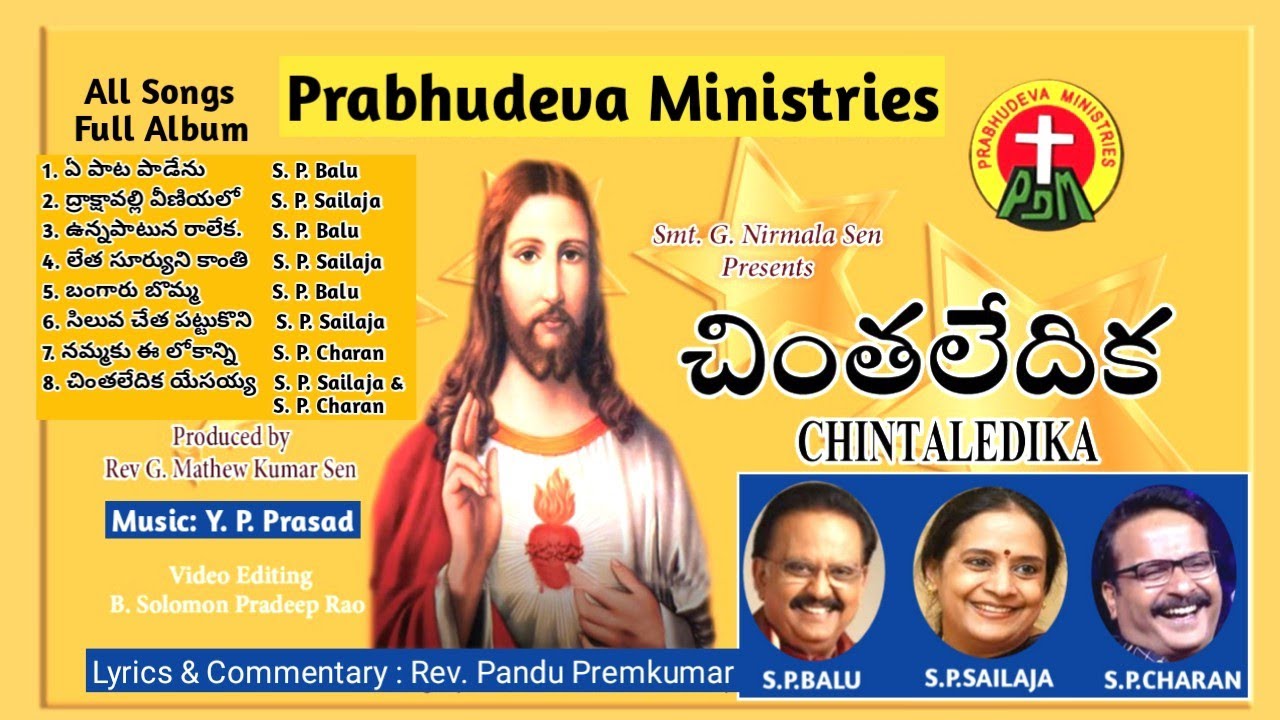 Telugu Christian Superhit Music Album || చింతలేదిక ఆల్బం(అన్ని పాటలు) ||#SPBALU #SPSAILAJA #SPCHARAN