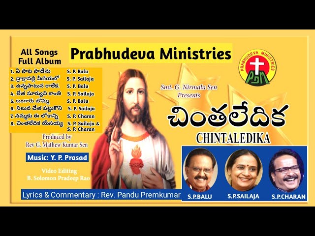 Telugu Christian Superhit Music Album || చింతలేదిక ఆల్బం(అన్ని పాటలు) ||#SPBALU #SPSAILAJA #SPCHARAN class=