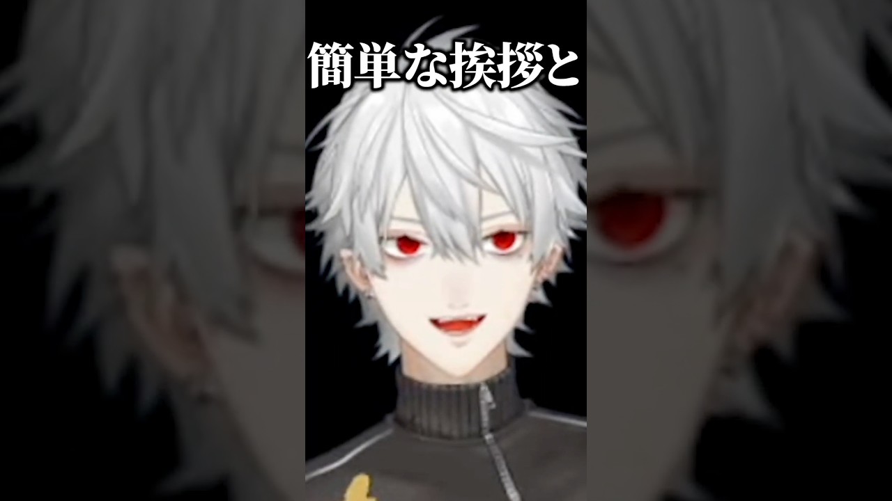 葛葉「まずは簡単な挨拶」【切り抜き にじさんじ】#葛葉