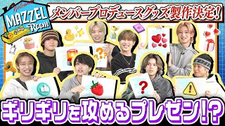 Ep.32 |【待望】半年がかりのグッズ計画がついに始動！？[MAZZEL ROOM #まぜべや🛋️]