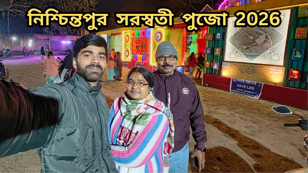 নিশ্চিন্তপুর এর অসাধারণ সরস্বতী পুজো 2026 || Nischintapur Saraswati Puja 2026