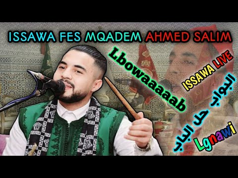 3Isawa 2022 Ahmed Salim Lbowab عشاق عيساوة 
