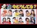 【2026年】いないいないばあ1 || 歴代おねえさんについて調べてみた!大人になった今の姿は!? かなちゃん・りなちゃん・ふうかちゃん・ことちゃん・ゆうなちゃん・ゆきちゃん・はるちゃん