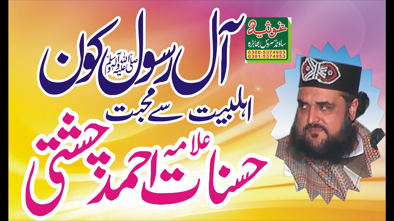 Hasnat Rasool Allama Hasnat Ahmad Chishti Ale Rasool Koun - YouTube