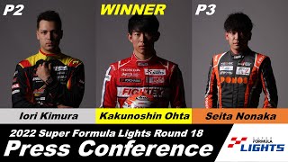 2022 Super Formula Lights Rd18 記者会見