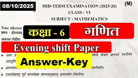 Class 6 math paper answer key 2025 26 | class 6 mathematics paper answer key 2025 | evening shift