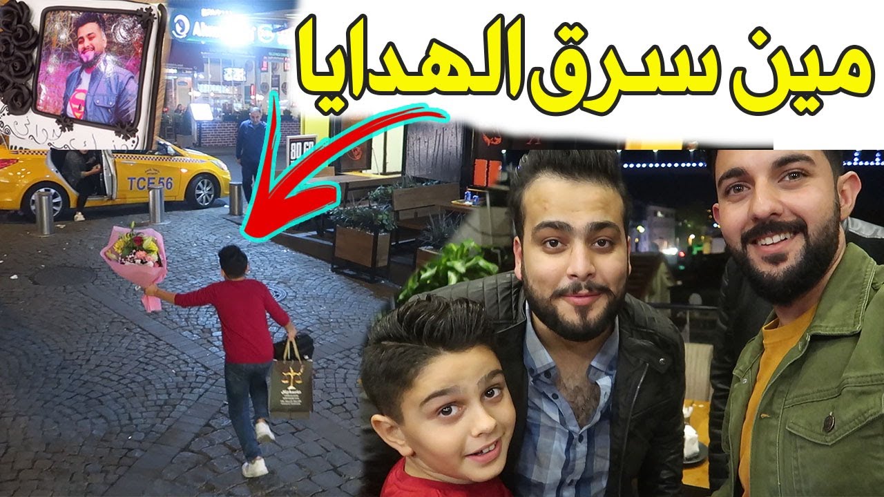 ⁣اكبر حفل عيد ميلاد جواني في اسطنبول#سرق الهدايا