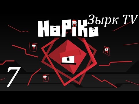 HoPiKo №7 [Глубокий расчёт]