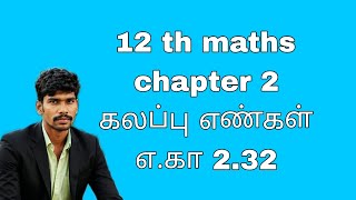 12 th maths chapter 2 complex numbers example 2.32