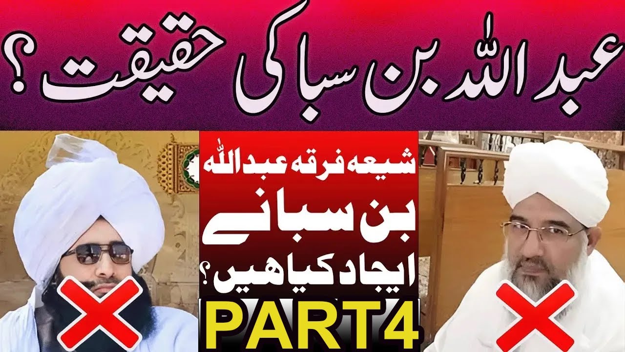 "Was the Shia sect invented by Abdullah bin Saba? | The reality of Abdullah bin Saba"||PART 4||