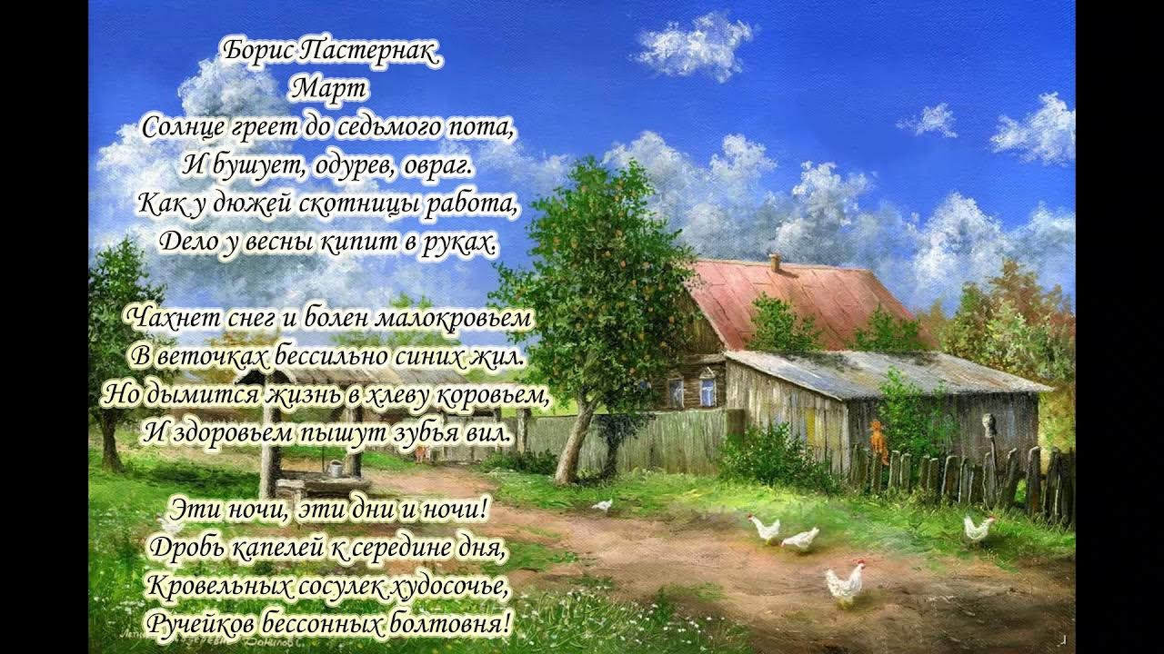 Доктор живаго стихотворения. Пастернак "март". Пастернак март. Импровизация пастернак анализ стихотворения. Б.