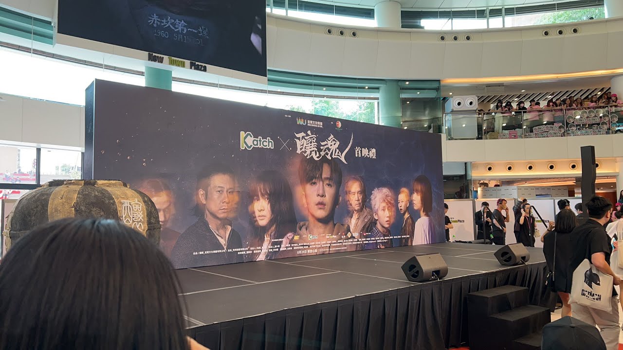 Anson Lo盧瀚霆《釀魂》￼首映禮