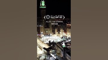 سورة الاخلاص | Al-Ikhlas #سورة_الإخلاص   #آيات_من_القرآن #القرآن_الكريم #ايات_قرانيه_قصيره